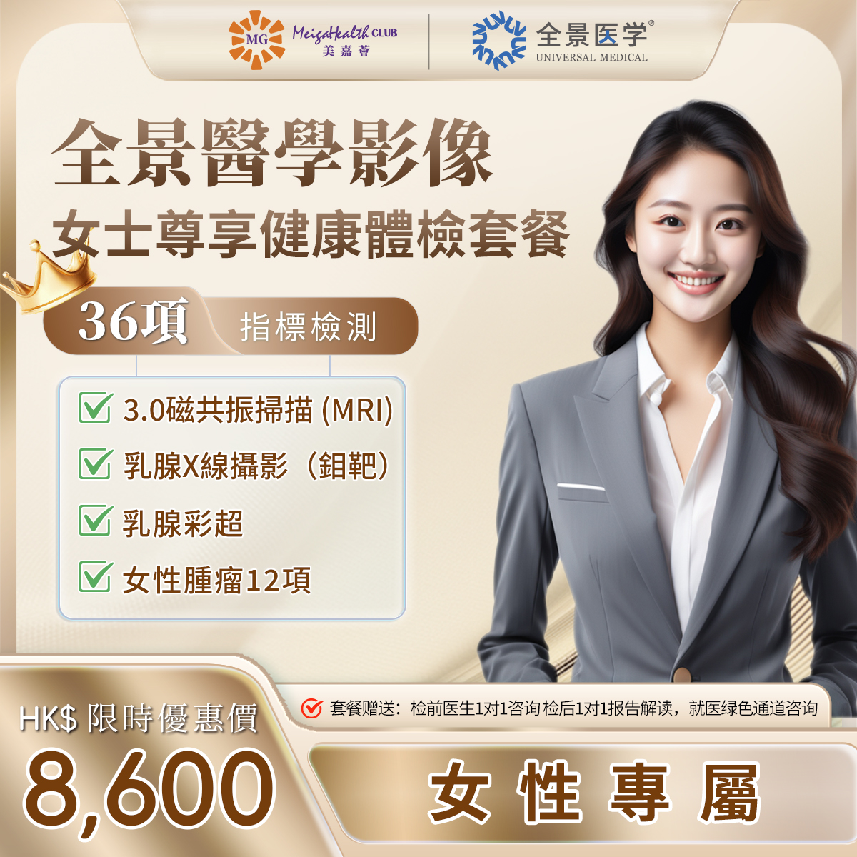 廣州全景醫學影像-女士尊享健康體檢套餐