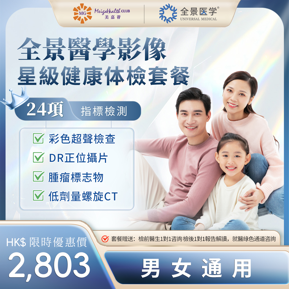 全景醫學影像-星級健康体檢套餐
