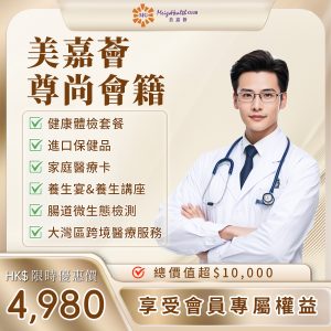 美嘉薈尊尚會藉