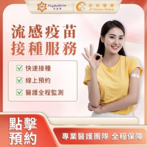莊柏醫療-疫苗注射