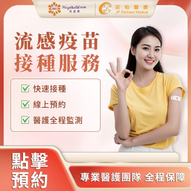 莊柏醫療-疫苗注射